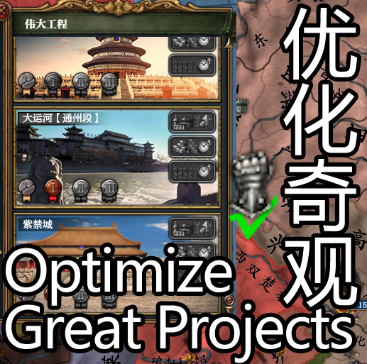 !Optimize great projects_优化奇观界面