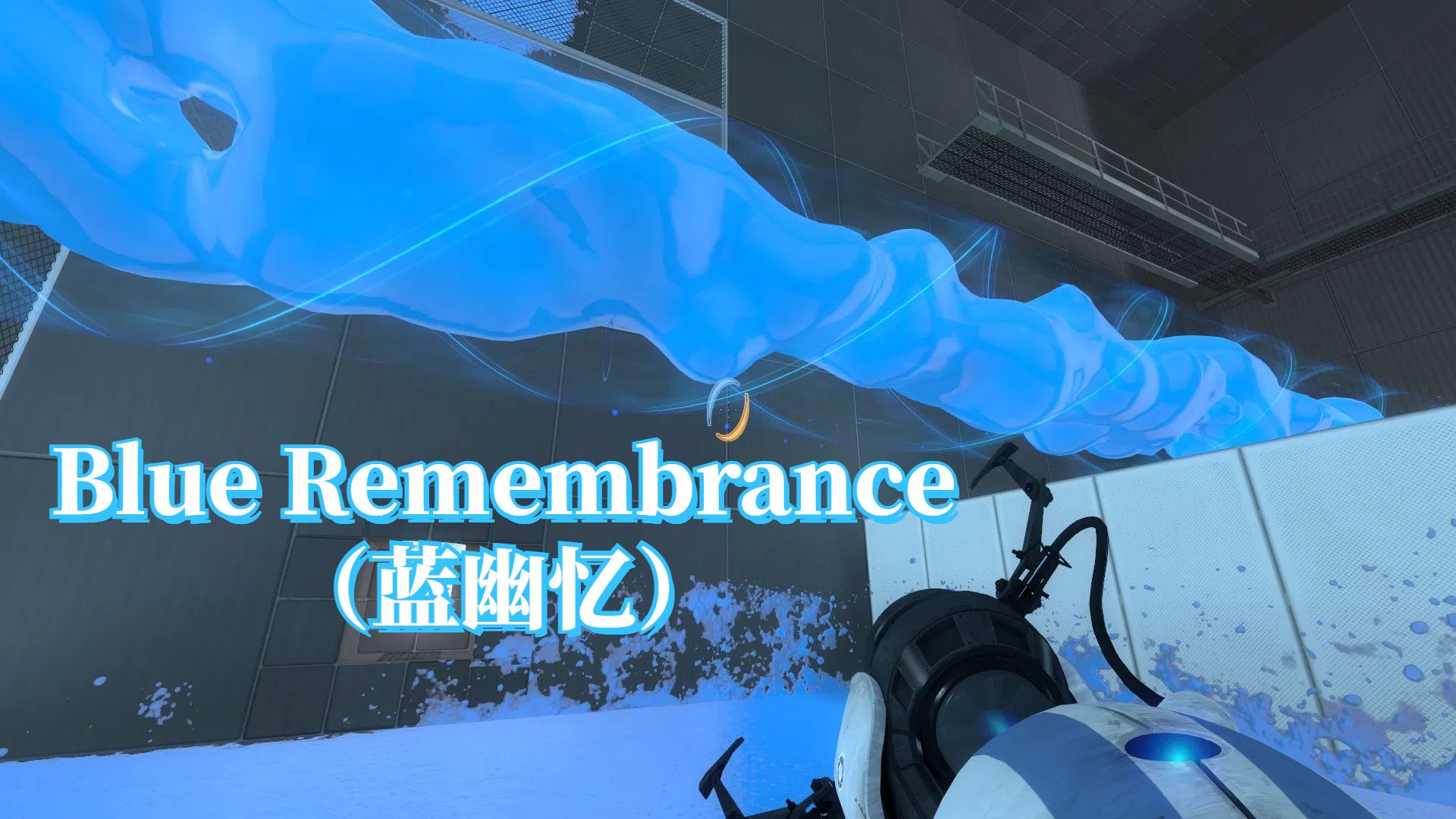 Blue Remembrance（蓝幽忆）