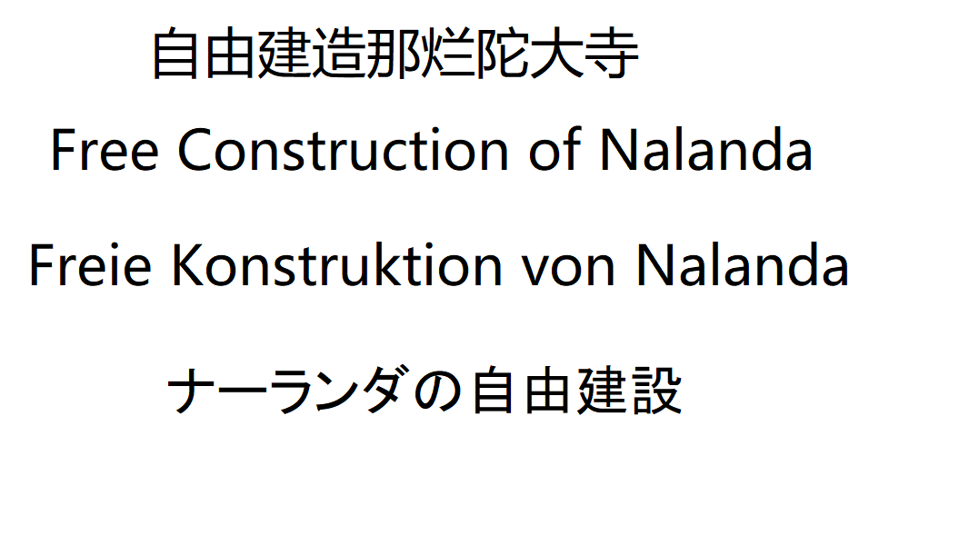 Free Construction of Nalanda
