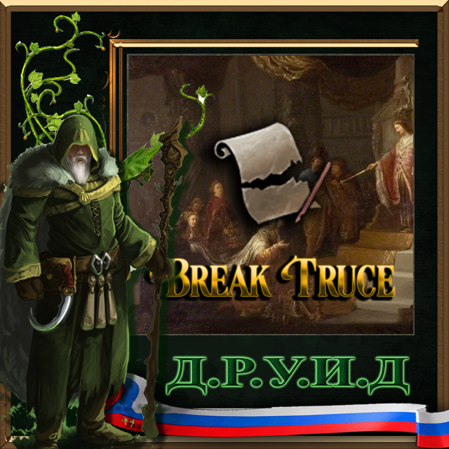 Break Truce Rus