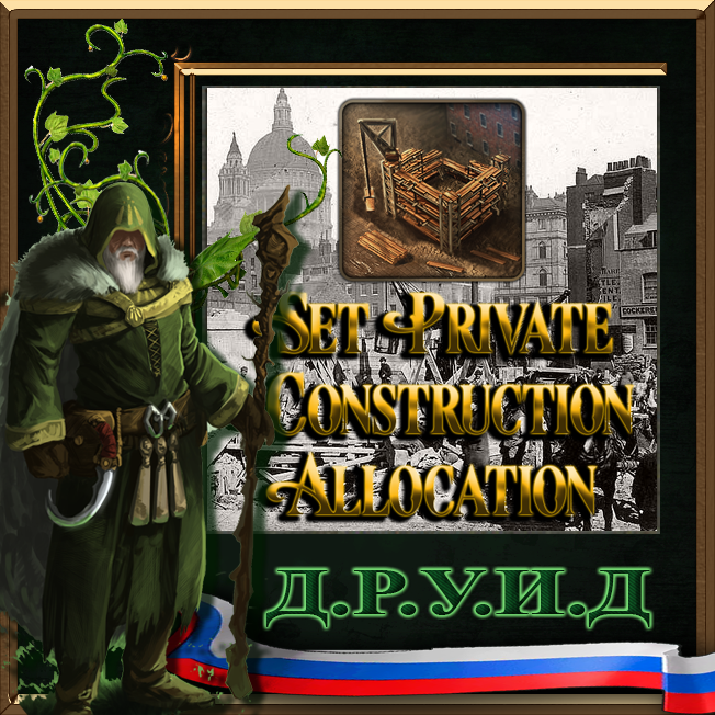 Set Private Construction Allocation Rus