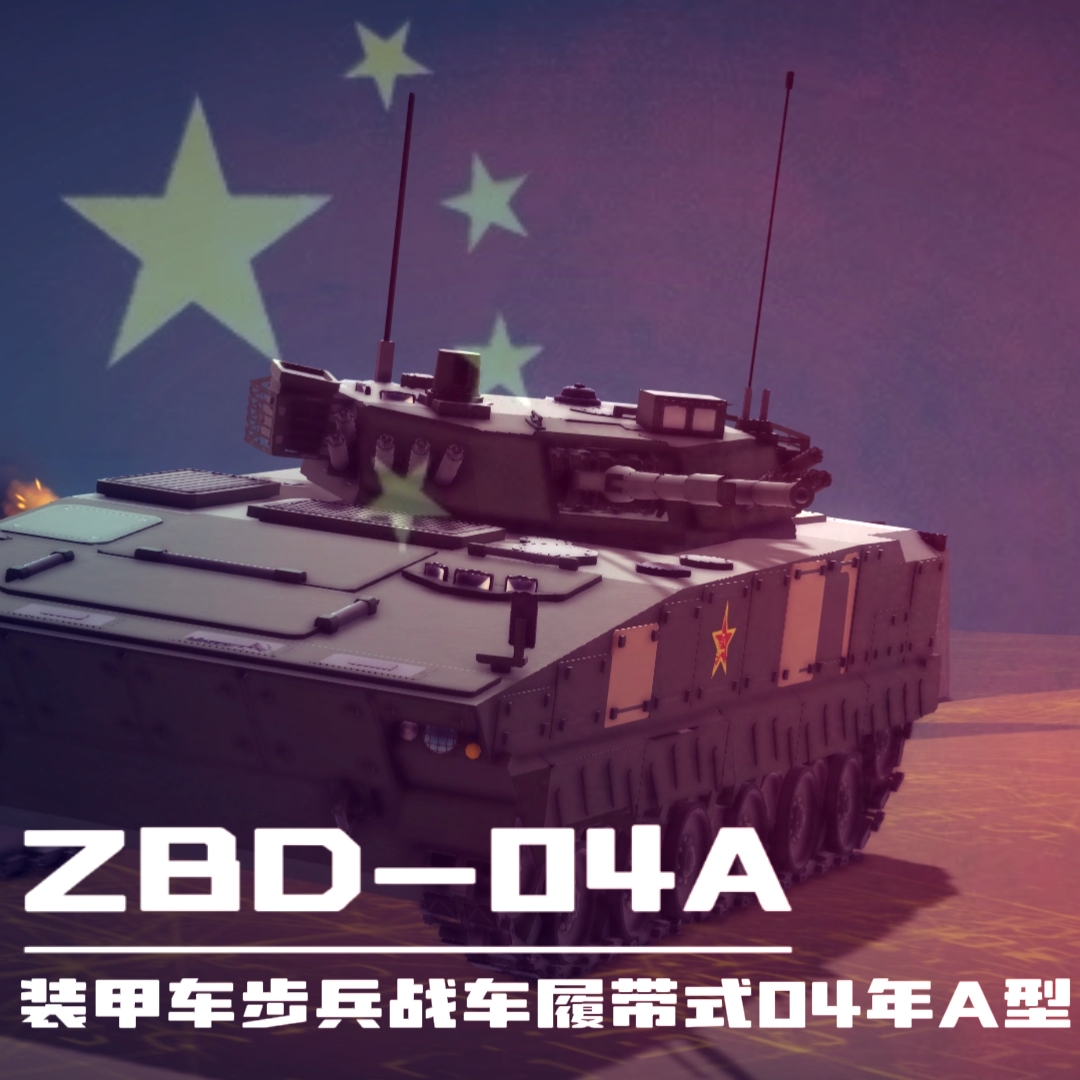 ZBD-04A preview