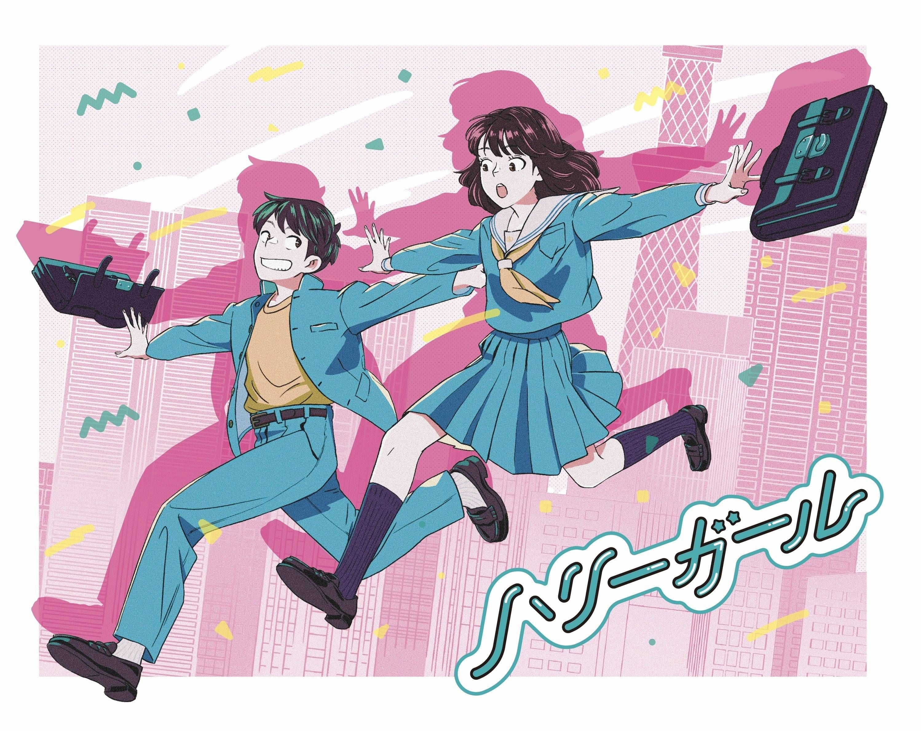 ハリーガール Hurry Girl
