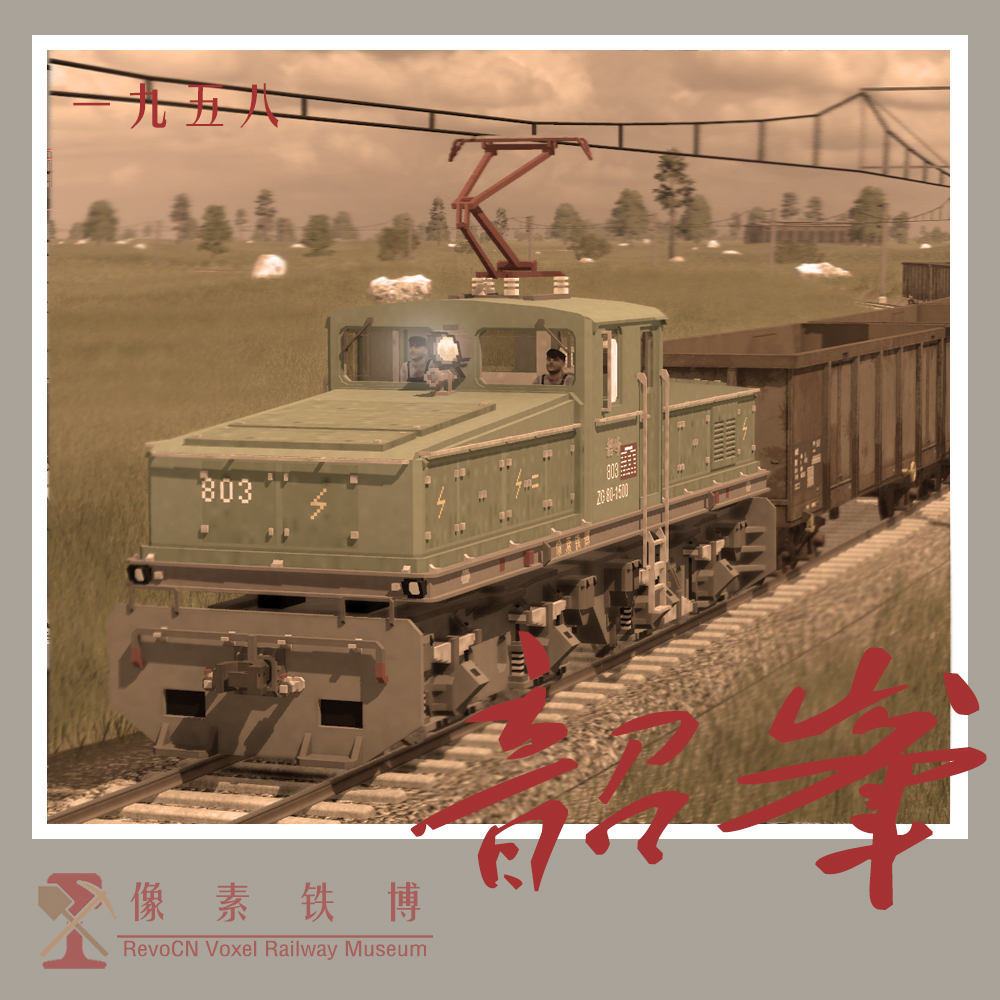 Voxel Loco 'ZG' 80-1500