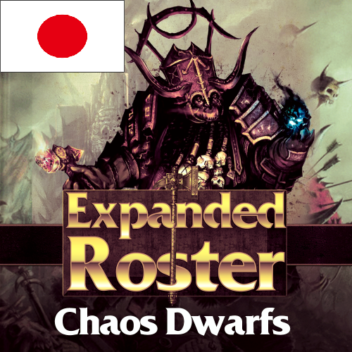[Japanese]Expanded Roster - Chaos Dwarfs 日本語化 preview
