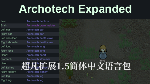 Archotech Expanded Chinese Translation