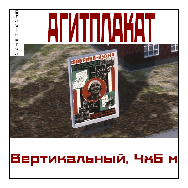 Vertical poster 4x6 m