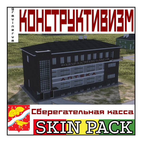 Sberkassa building (1927) bank skin pack