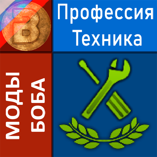 Technician Job RUS – Barotrauma Mod