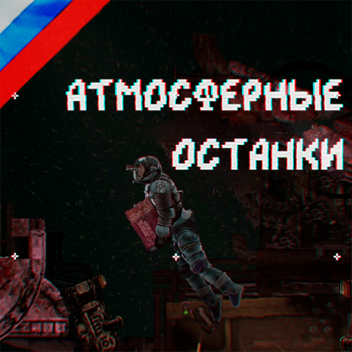 Atmospheric Derelicts RUS – Barotrauma Mod