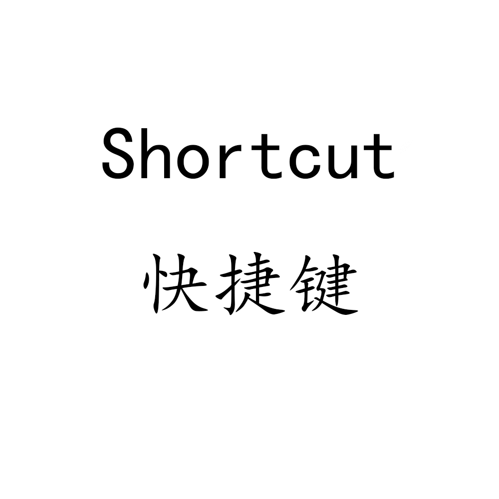 Shortcut 快捷键