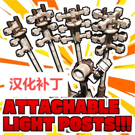 Attachable Lamp Posts !!!CN