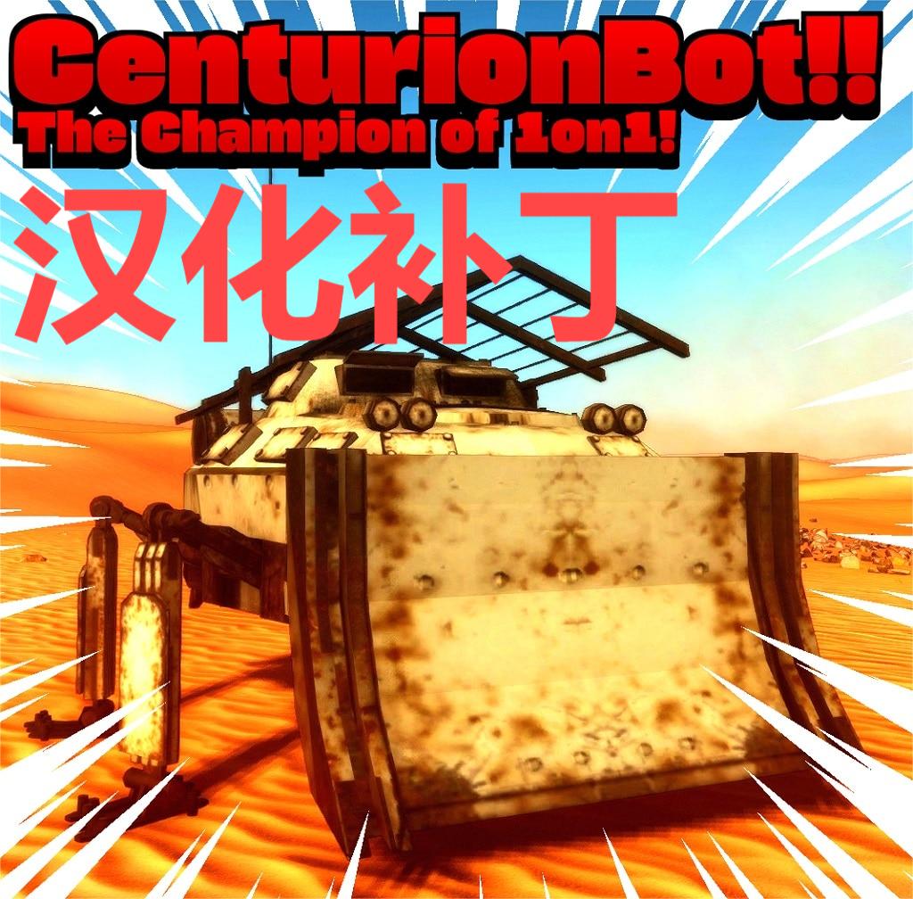 CenturionBot!!CN