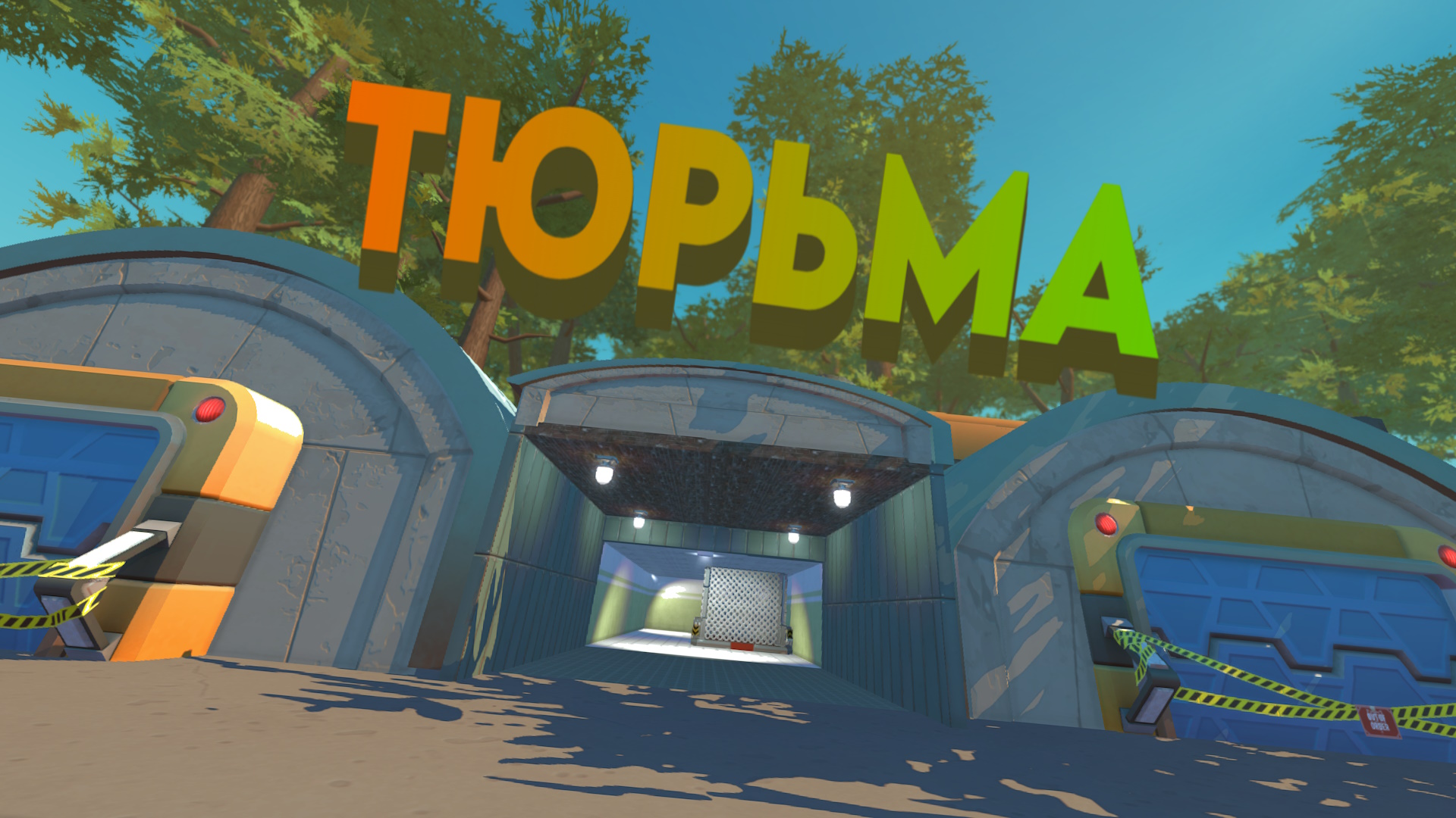 prison outside the world