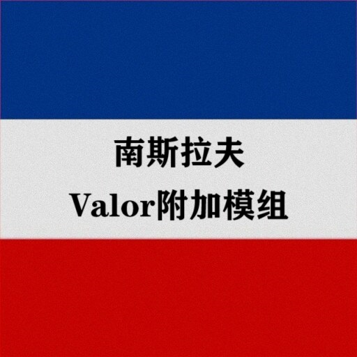 南斯拉夫阵营 Yugoslavia Chinese Localization