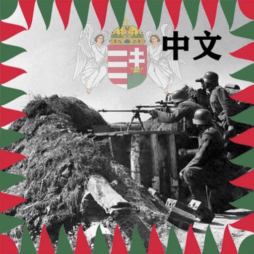 匈牙利单人战役 Hungary SP Missions Chinese Localization