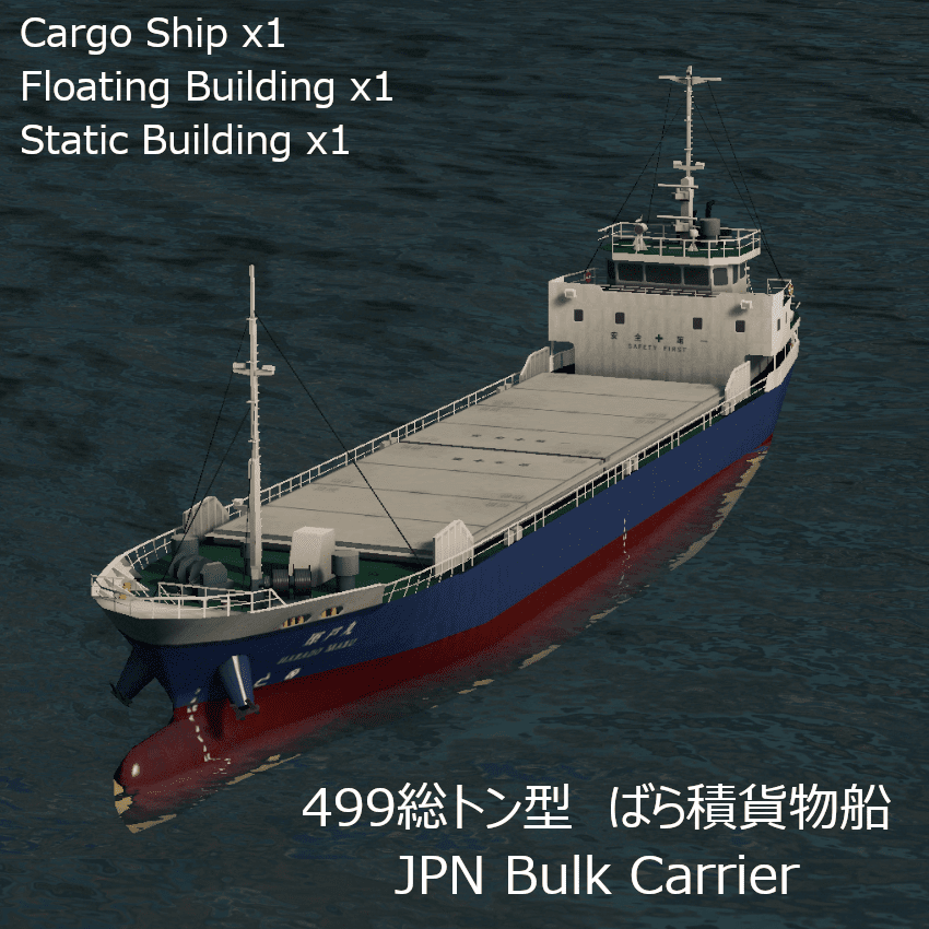 Steam Workshop::499総トン型 ばら積み貨物船 / JPN Bulk Carrier Steam Workshop::499総トン型 ばら積み貨物船 / JPN Bulk Carrier