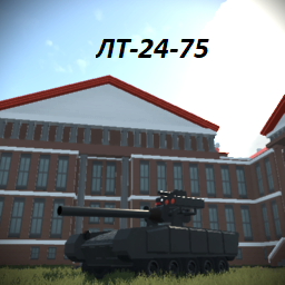 ЛТ-24-75