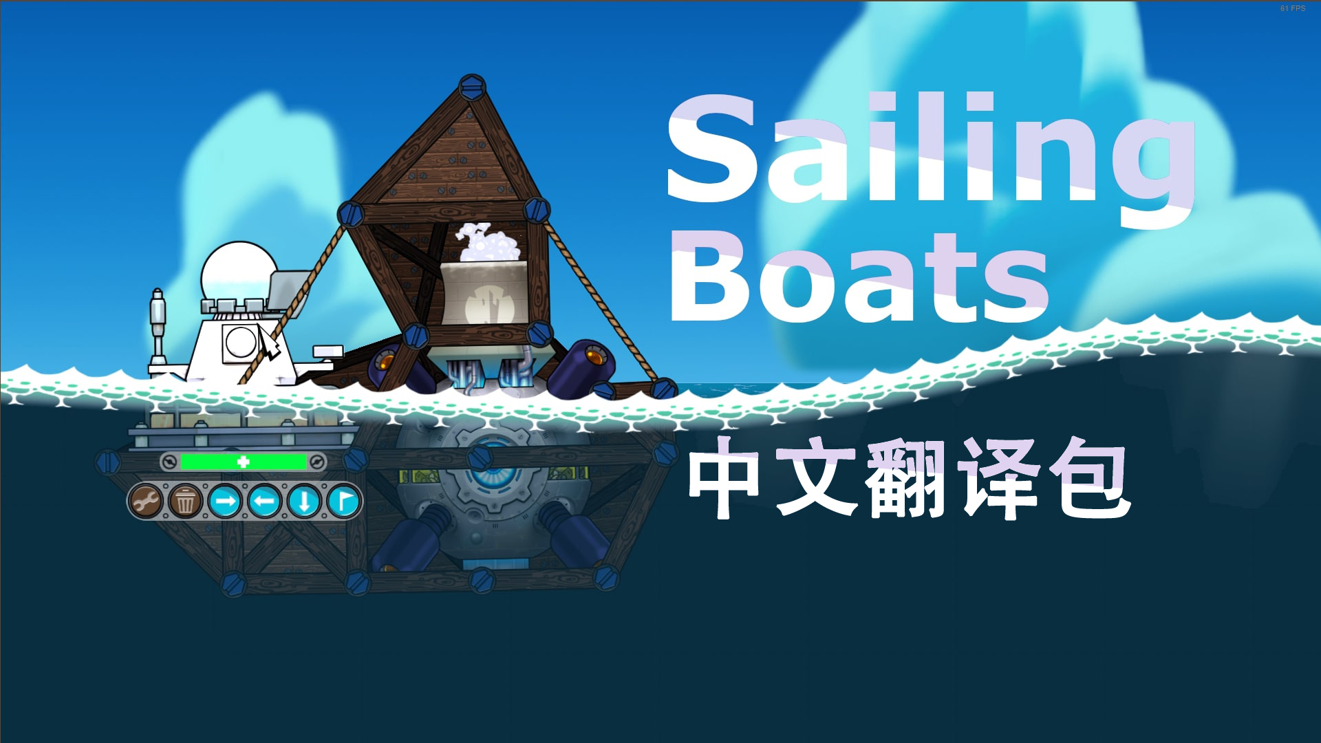 Sailing Boats中文翻译包