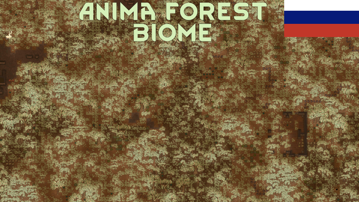 Anima Forest Biome rus