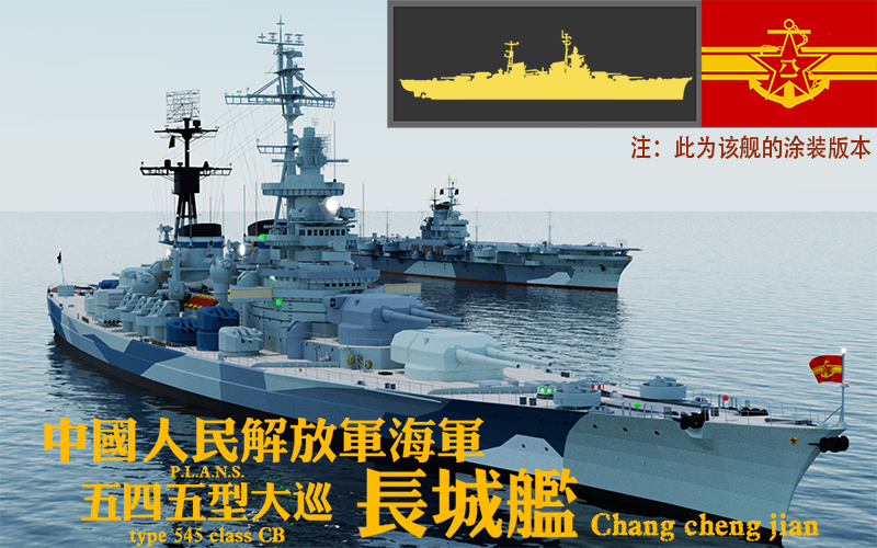 P.L.A.N.S. 長城艦 【涂装-蓝色长城】