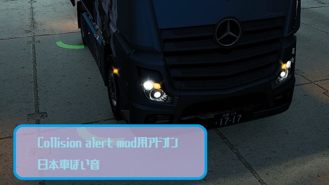 Collision alert用アドオンmod　日本車ぽい音 Ver.2.1