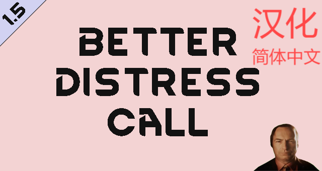 Better Distress Call_zh（自用