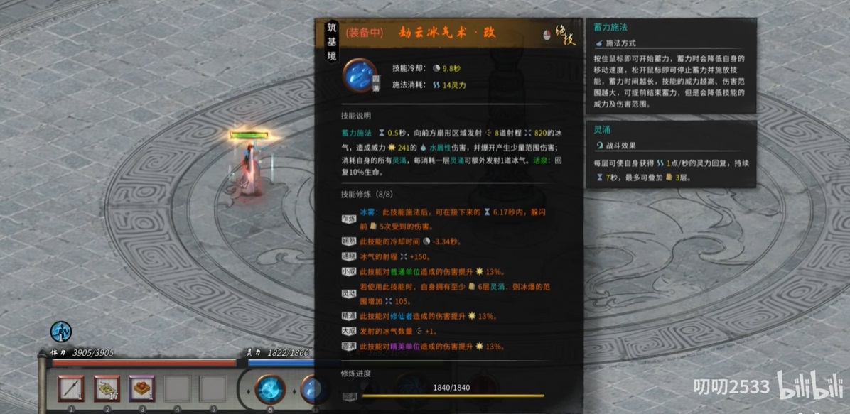 【叨叨2533】凝寒诀