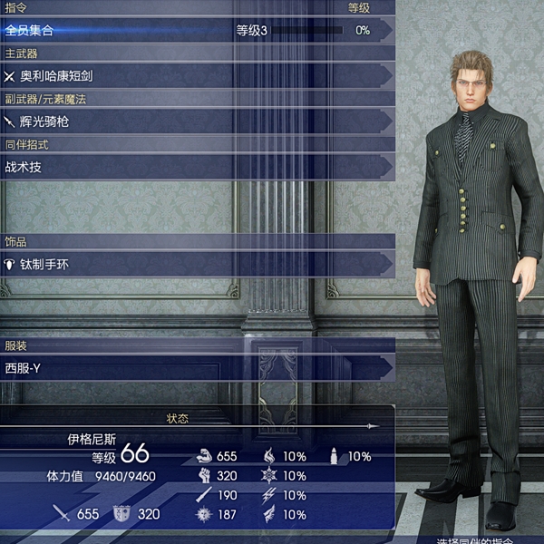 伊格尼斯路西斯西服