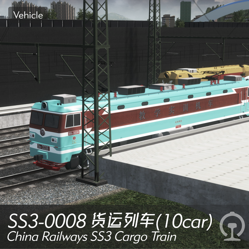 SS3-0008货运火车(10car) China Railway SS3 Cargo Train