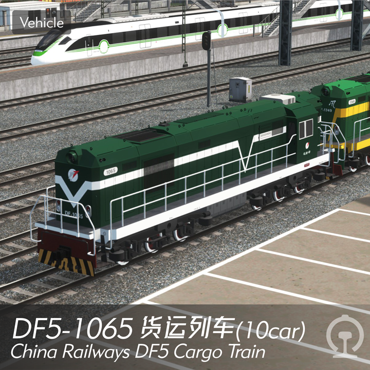 DF5-1065货运火车(10car)China Railway DF5 Cargo Train