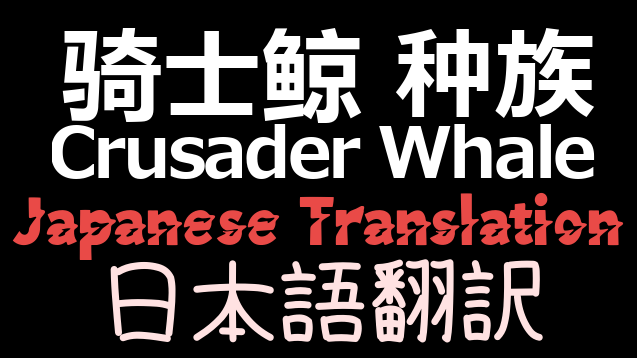 CrusaderWhale 日本語翻訳 mod preview for RimWorld