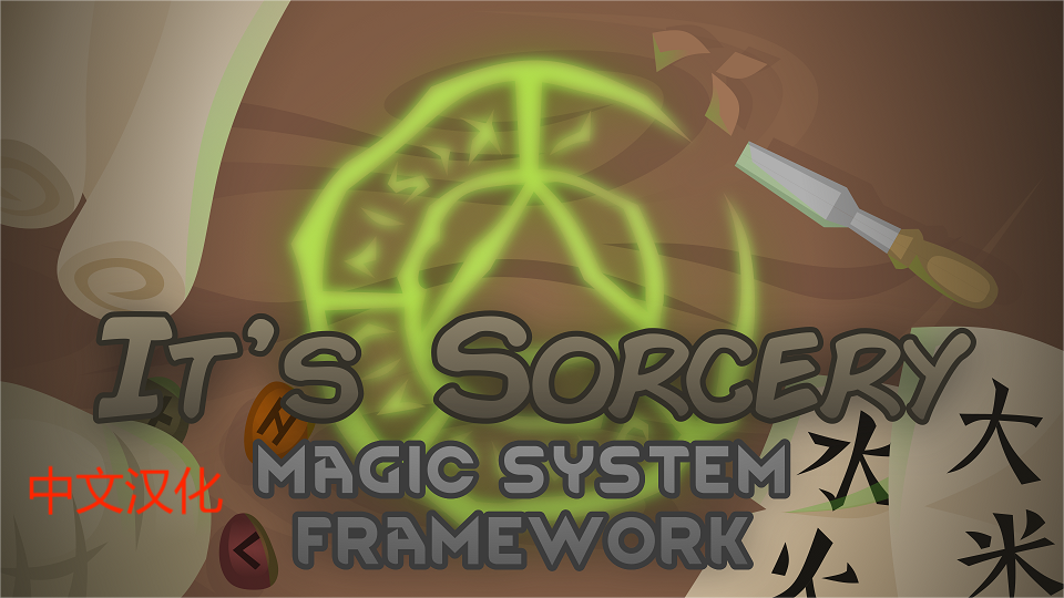 It's Sorcery!中文汉化