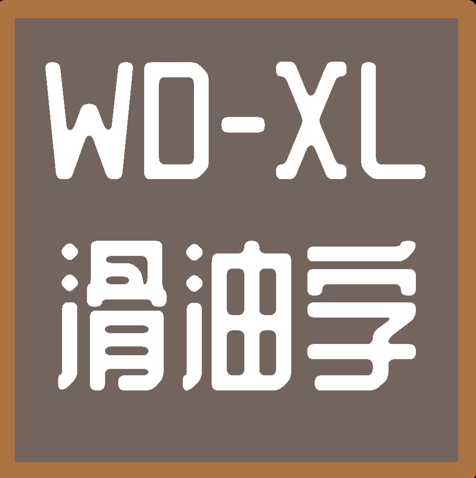 中文字体:WD-XL滑油字/Chinese Font:WD-XL Lubrifont – Don't Starve Together Mod