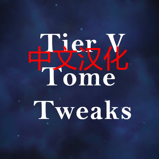 TIER_V_TWEAKS 汉化