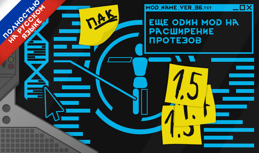 Yet another prosthetic expansion mod - Russian Language