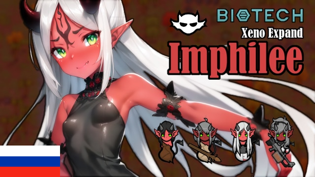 Imphilee Xeno (Ru translation)