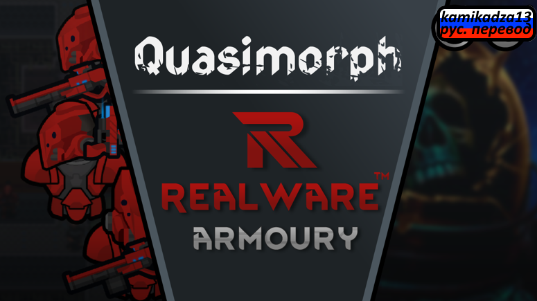 Quasimorph - Realware™ armoury rus