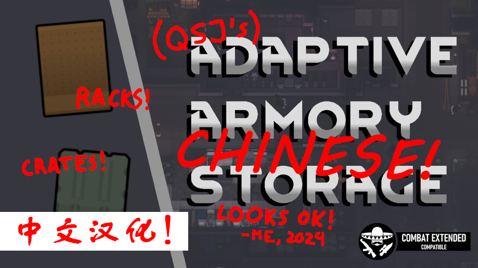 QSJ's Adaptive Armory Storage汉化