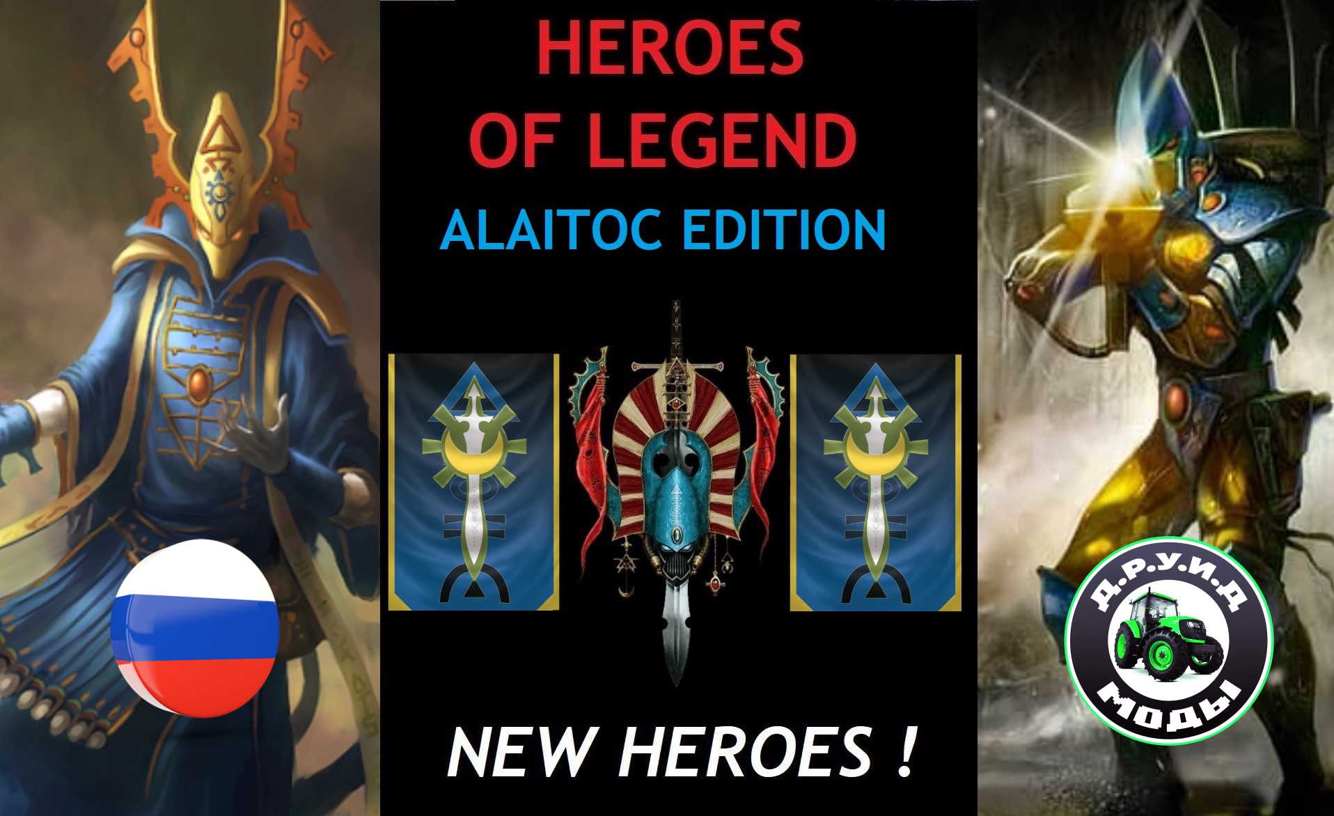 HEROES OF LEGEND - ALAITOC Edition (New Heroes) - русификатор