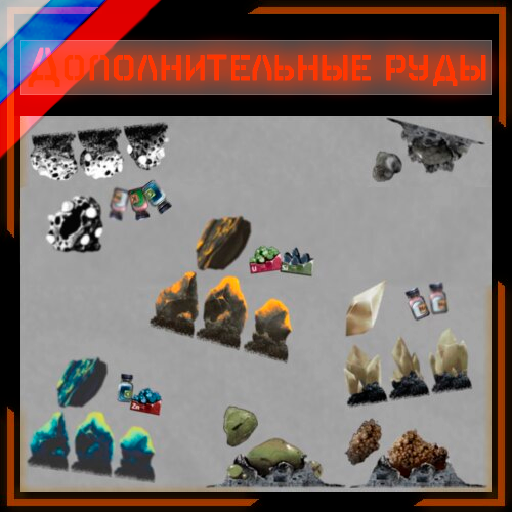 Ssparky's Additional Ores RUS – Barotrauma Mod