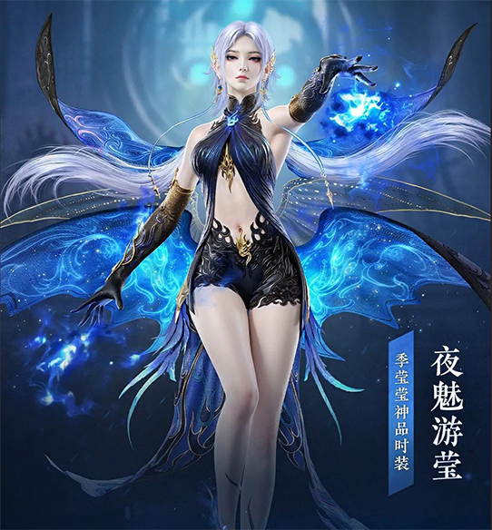 季莹莹——夜魅游莹