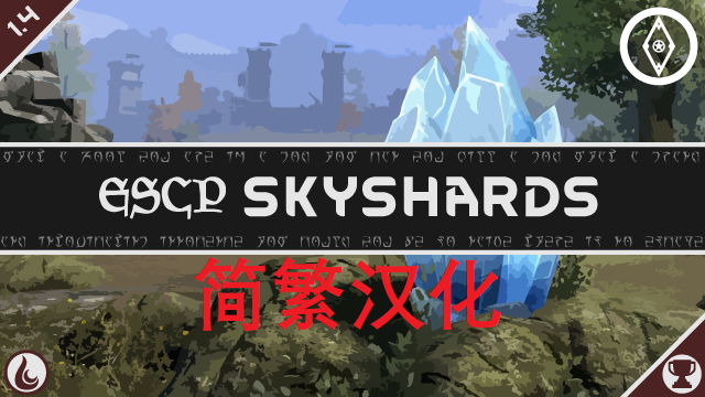 ESCP - Skyshards zh 繁简中文汉化