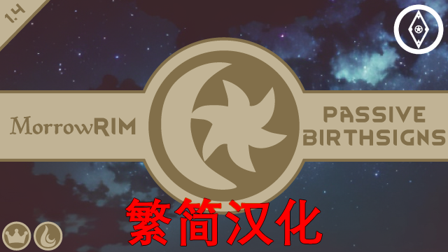 MorrowRim - Passive Birthsigns zh 繁简中文汉化
