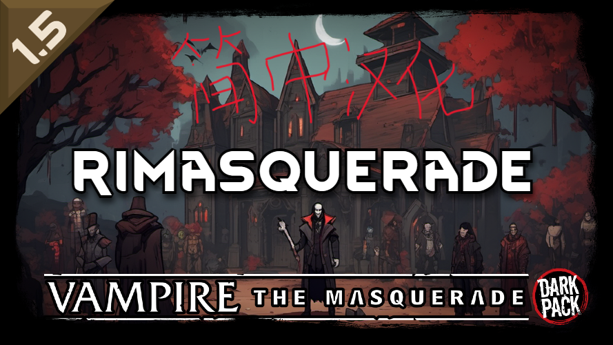 Rimasquerade 个人汉化