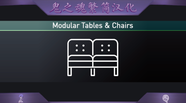 Modular Tables and Chairs繁簡漢化 mod preview for RimWorld