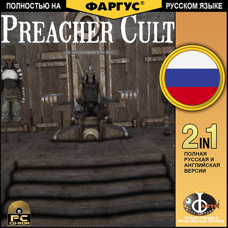 MFO - Preacher Cult Russian Edition