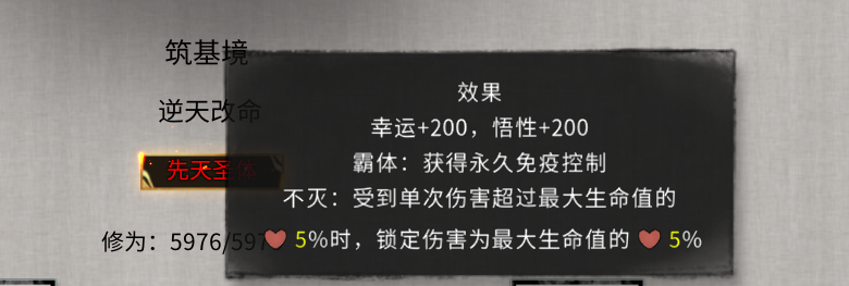 霸体+凝元
