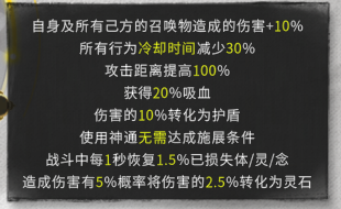 【戚叶】<color=#FF0000>无名道心强化</color>