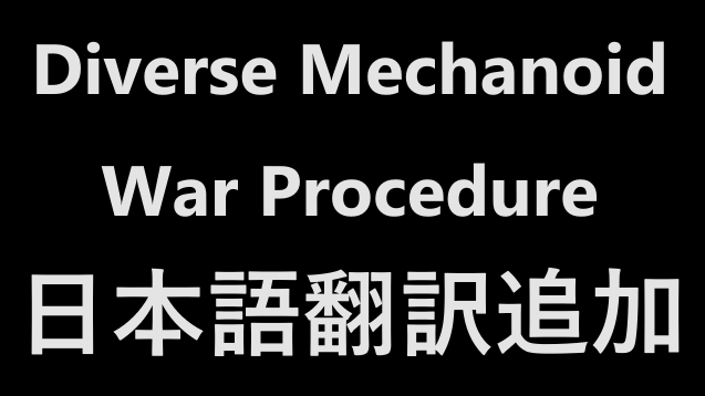 Diverse Mechanoid War Procedure 日本語翻訳追加 mod preview for RimWorld